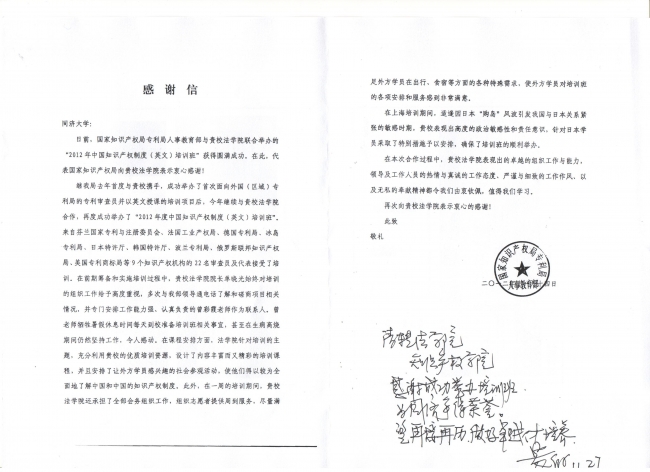 感谢信 裴董事长批示 感谢信 裴董事长批示