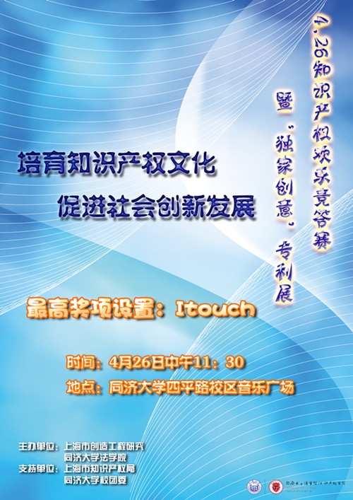 知识产权日海报1 知识产权日海报1
